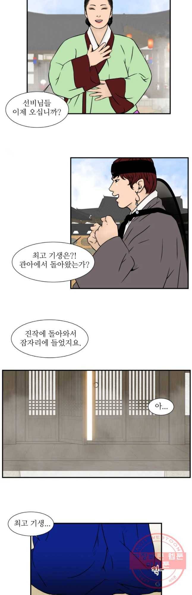 바리공주 165화 박색춘향 二 7