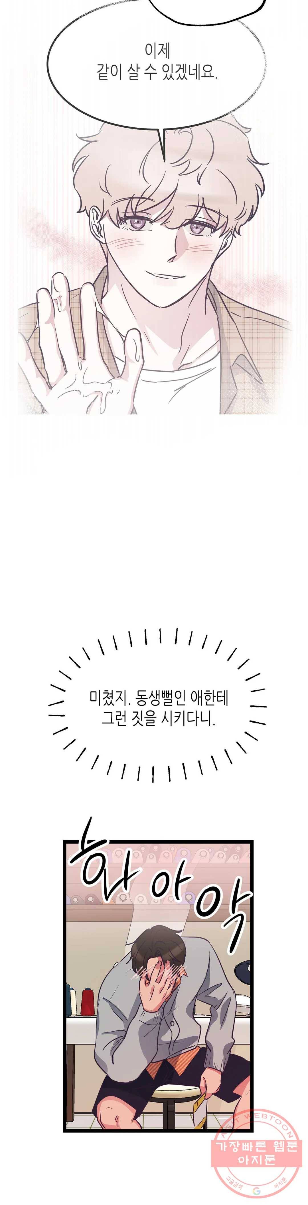 모자란 당신 5화 4