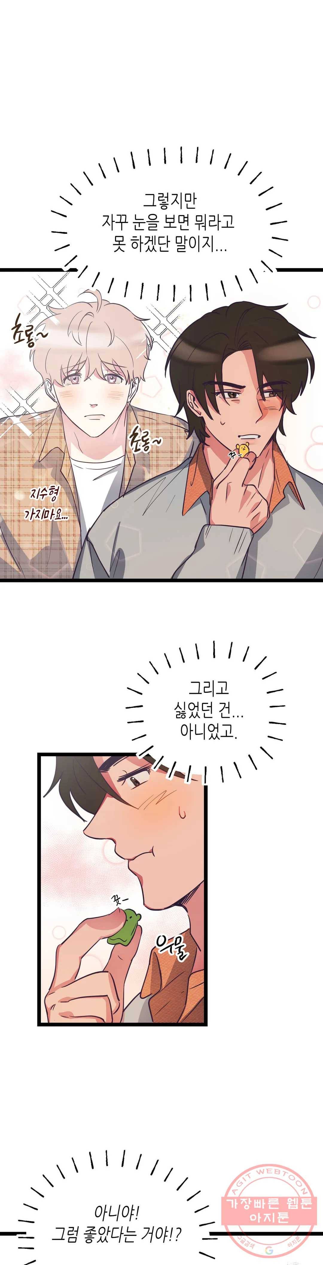 모자란 당신 5화 5