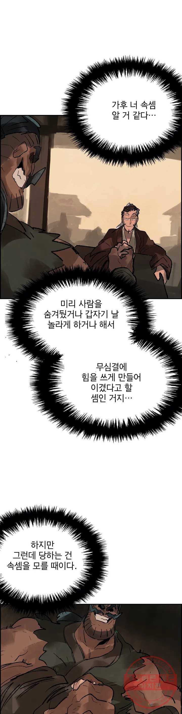 삼국지 가후전 R 25화 1