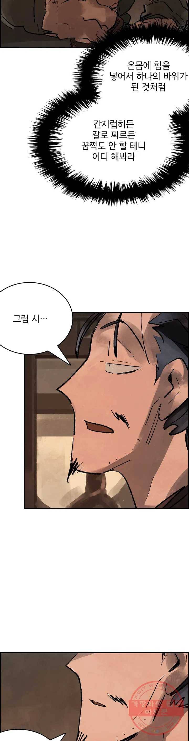 삼국지 가후전 R 25화 2
