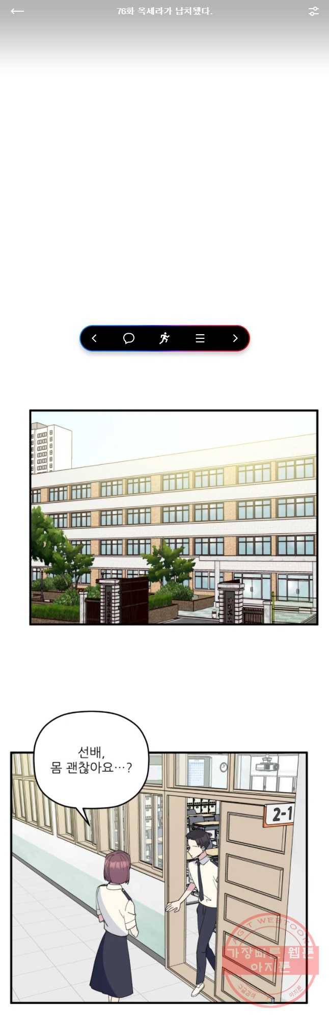 너에게 투 혼(魂)! 76화 옥세라가 납치됐다 1