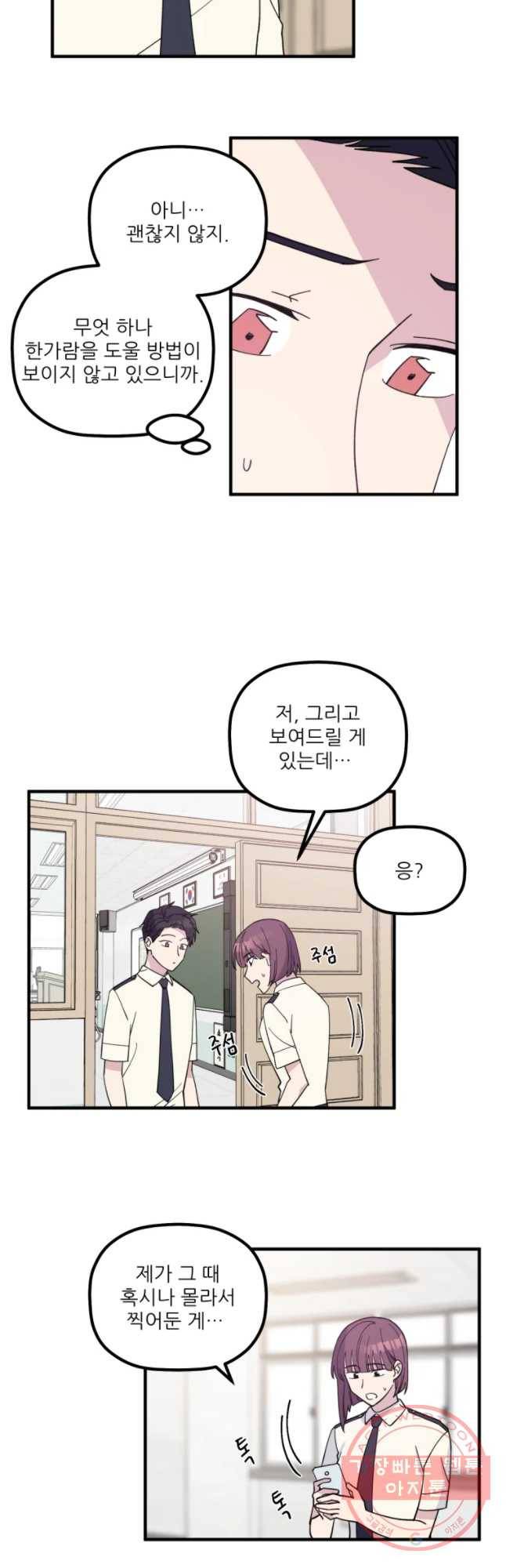 너에게 투 혼(魂)! 76화 옥세라가 납치됐다 6