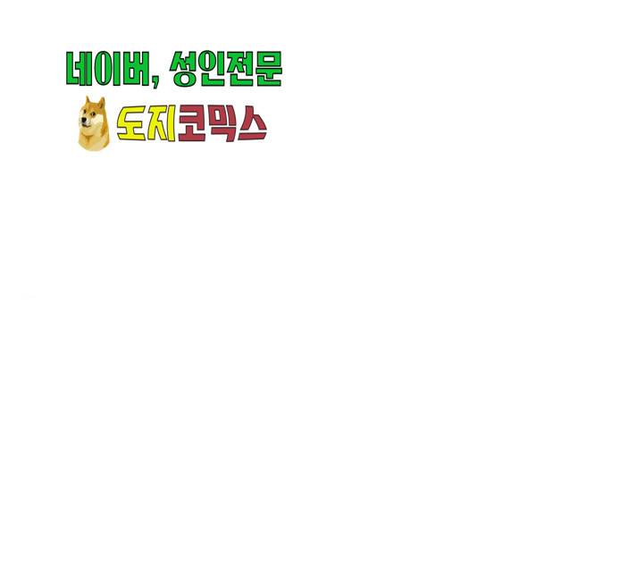 너의 미소가 함정 67화 1