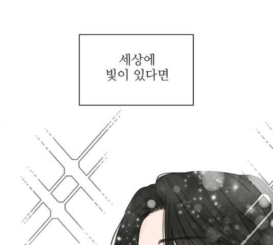 너의 미소가 함정 67화 2