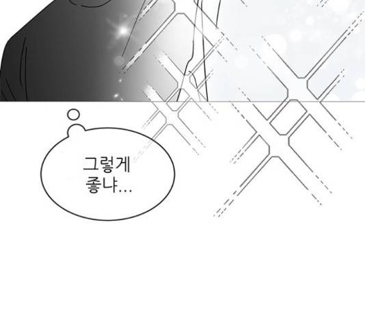 너의 미소가 함정 67화 4