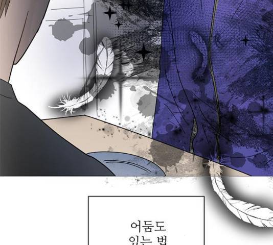 너의 미소가 함정 67화 8