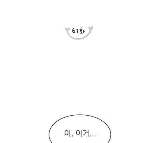 너의 미소가 함정 67화 11