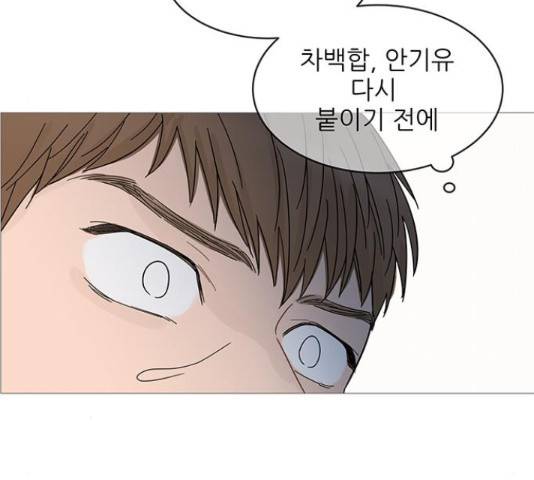 너의 미소가 함정 67화 12