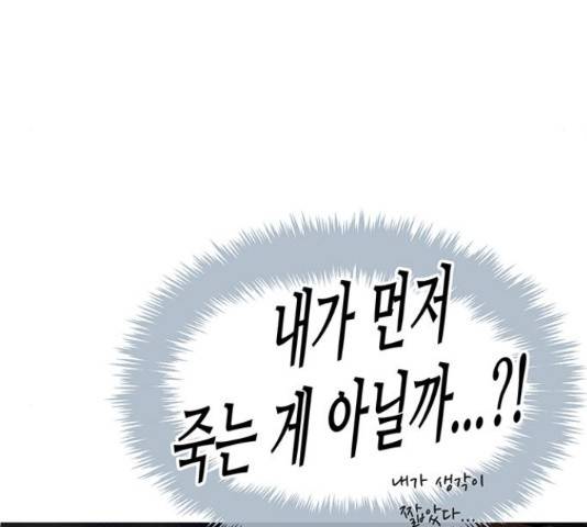 너의 미소가 함정 67화 13