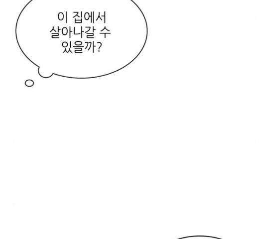 너의 미소가 함정 67화 15