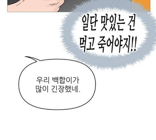 너의 미소가 함정 67화 17