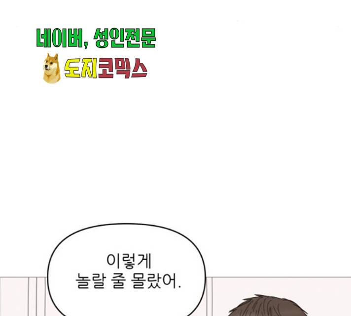 너의 미소가 함정 67화 18