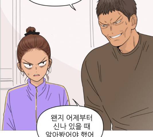 너의 미소가 함정 67화 19