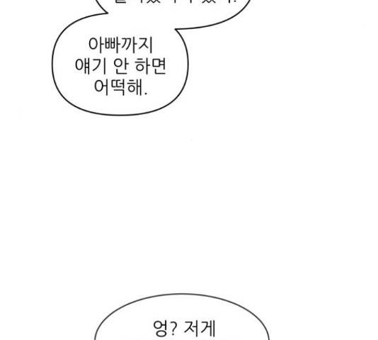 너의 미소가 함정 67화 20