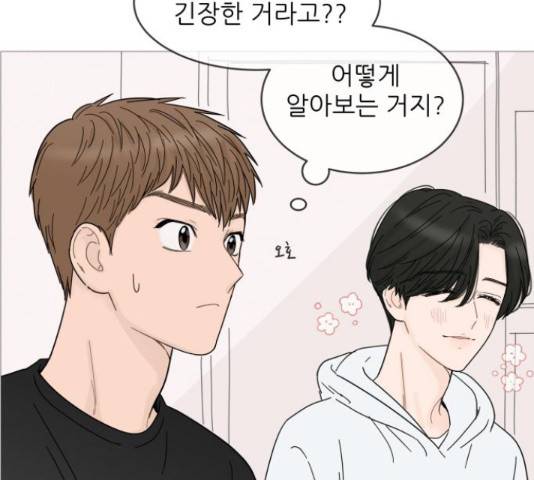 너의 미소가 함정 67화 21