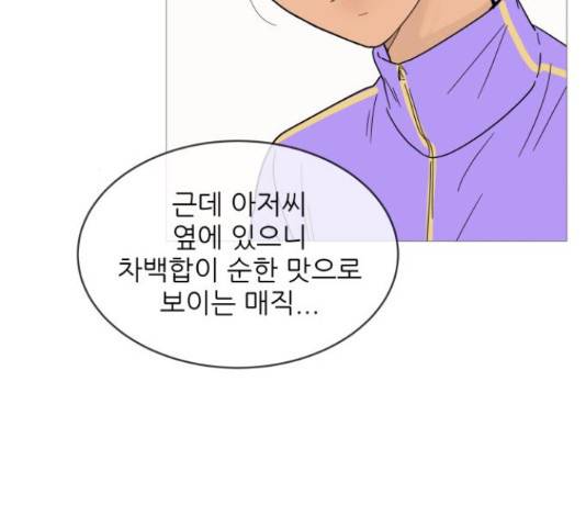 너의 미소가 함정 67화 24