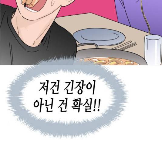 너의 미소가 함정 67화 26