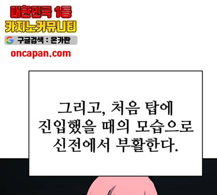 플레이어 네이버 77화 22