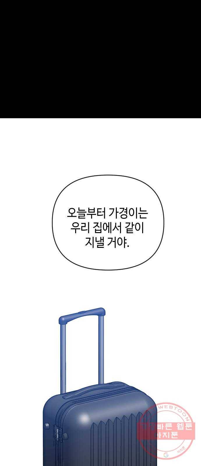 나쁜 쪽으로 3부 17화. 이서현 (3) 1