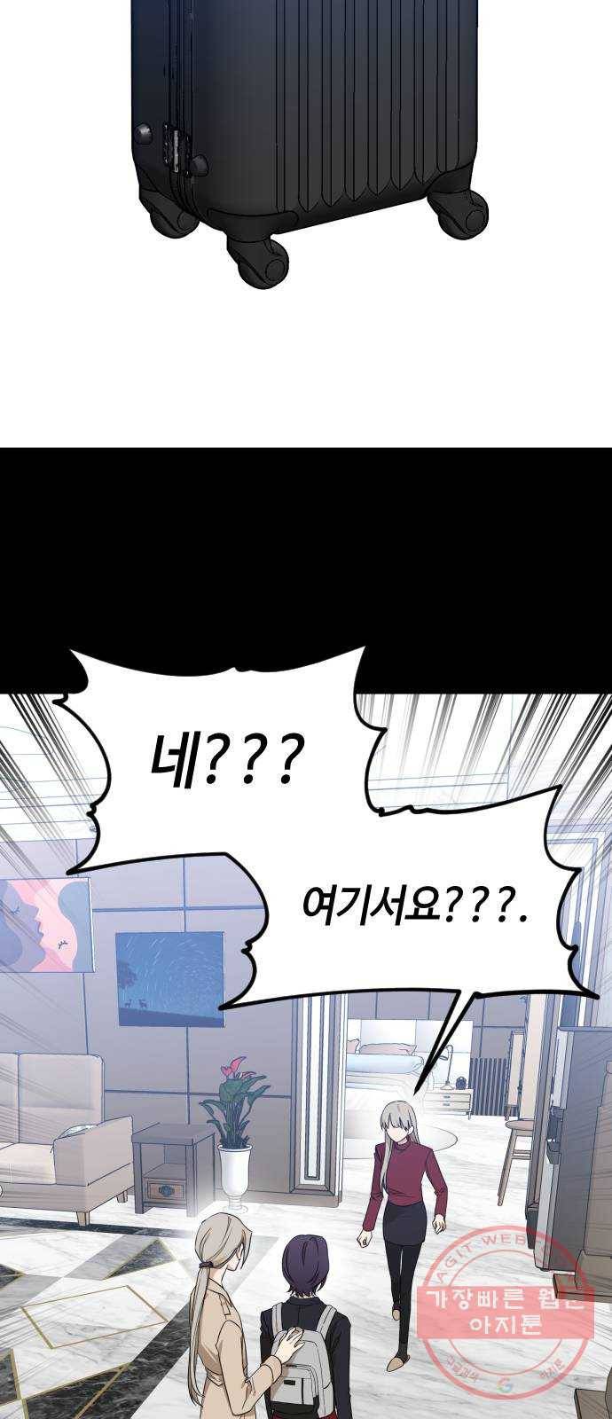 나쁜 쪽으로 3부 17화. 이서현 (3) 2