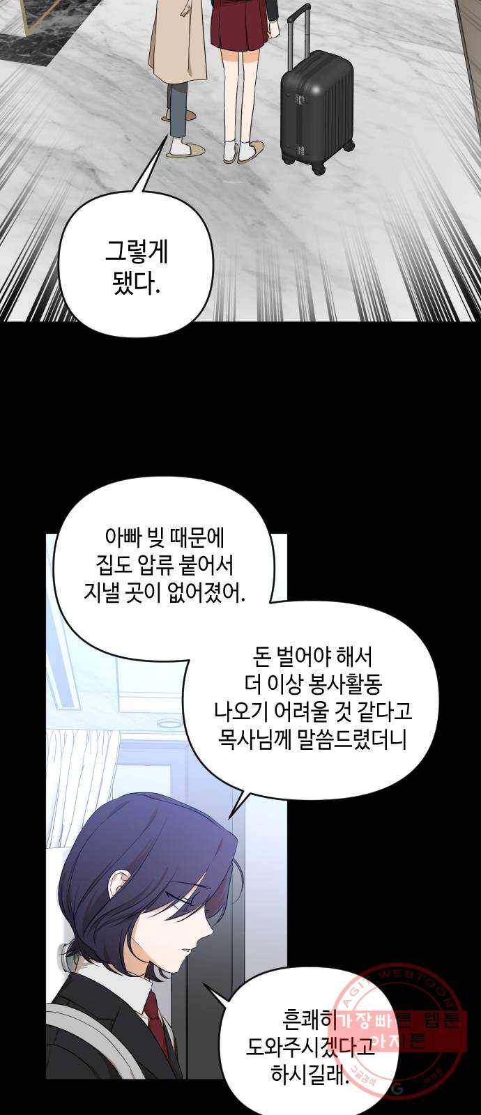나쁜 쪽으로 3부 17화. 이서현 (3) 3
