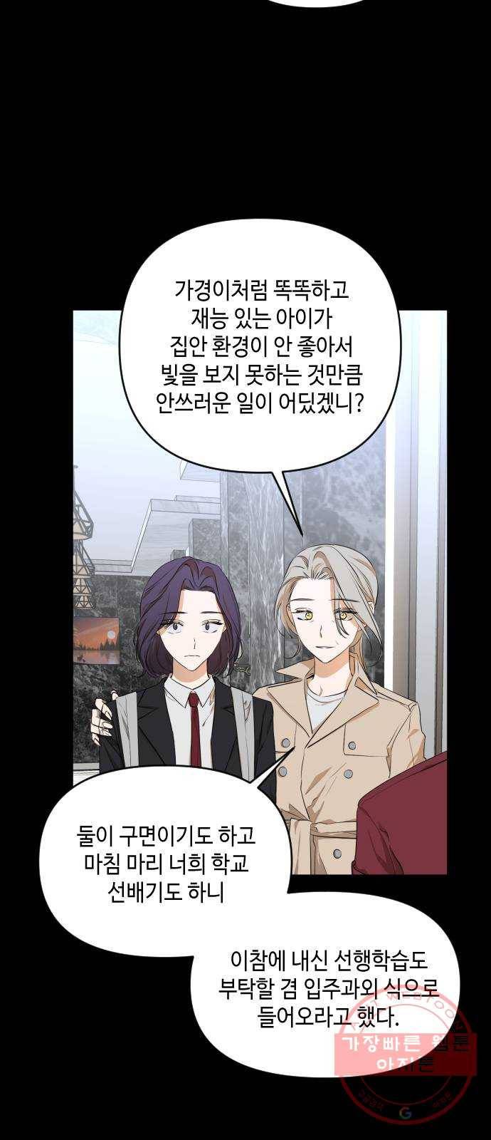 나쁜 쪽으로 3부 17화. 이서현 (3) 4