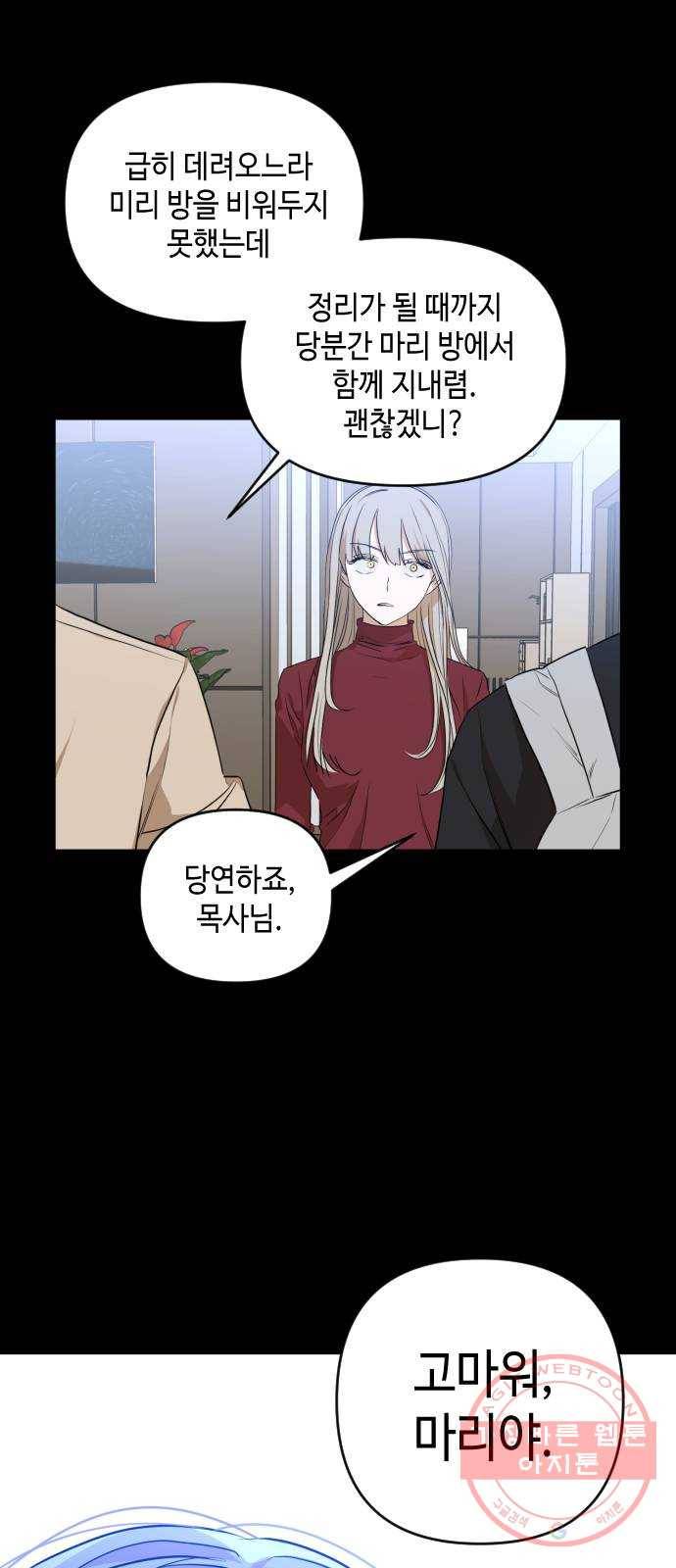 나쁜 쪽으로 3부 17화. 이서현 (3) 5