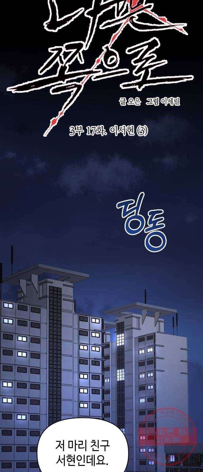 나쁜 쪽으로 3부 17화. 이서현 (3) 7