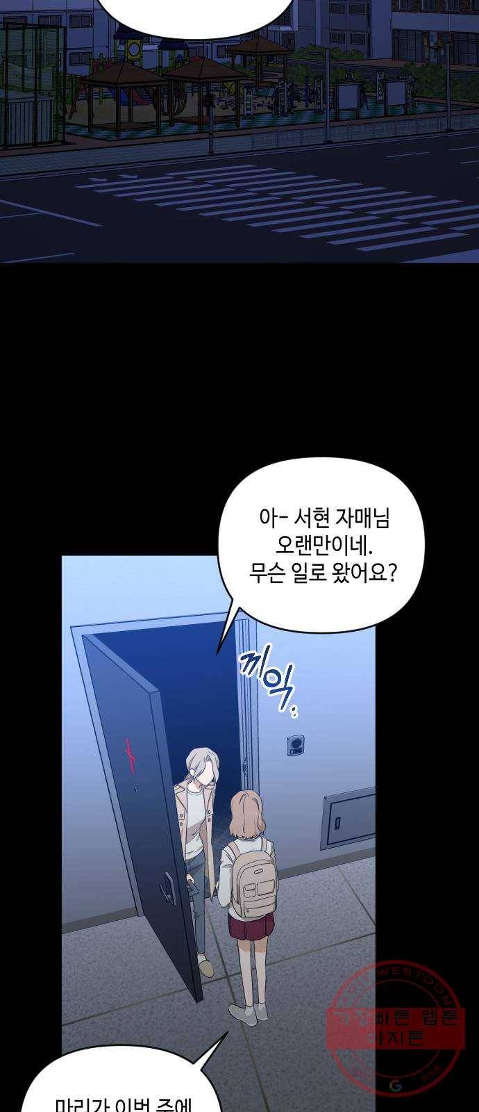 나쁜 쪽으로 3부 17화. 이서현 (3) 8