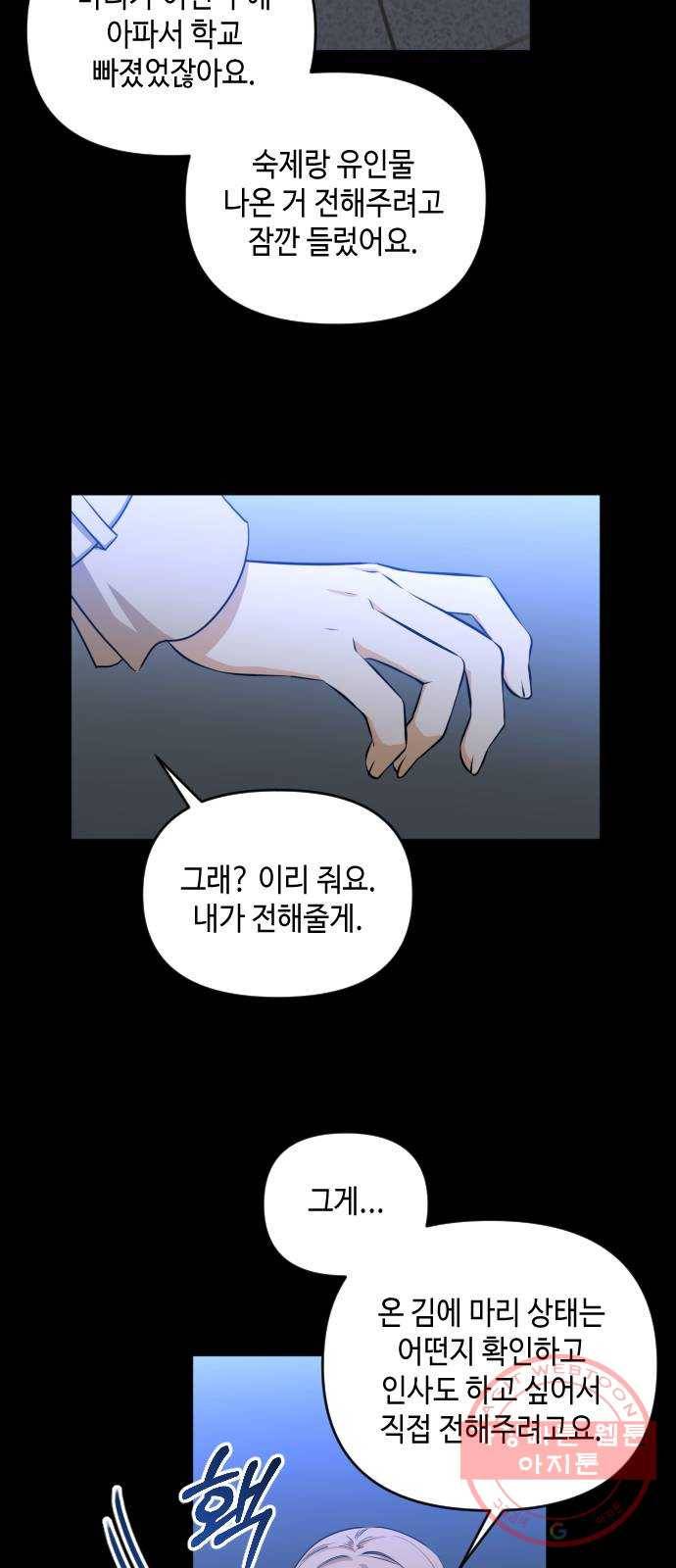 나쁜 쪽으로 3부 17화. 이서현 (3) 9