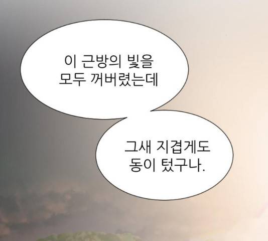 방과후 선녀 46화 2