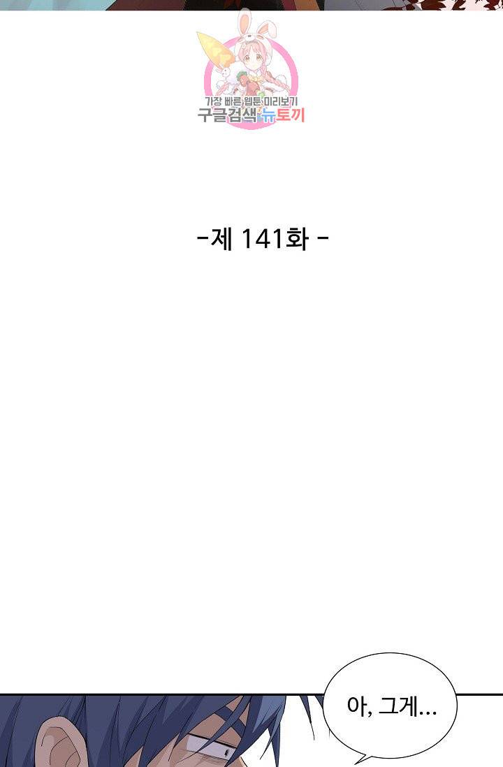 검역창궁 141화 6