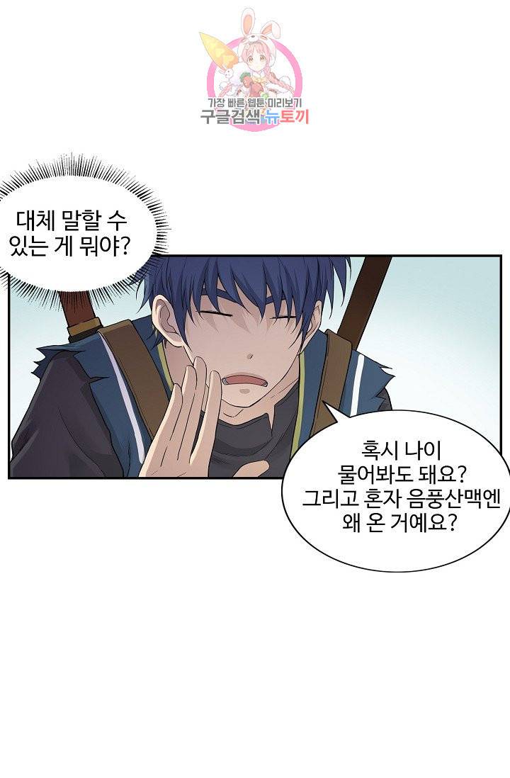 검역창궁 141화 10
