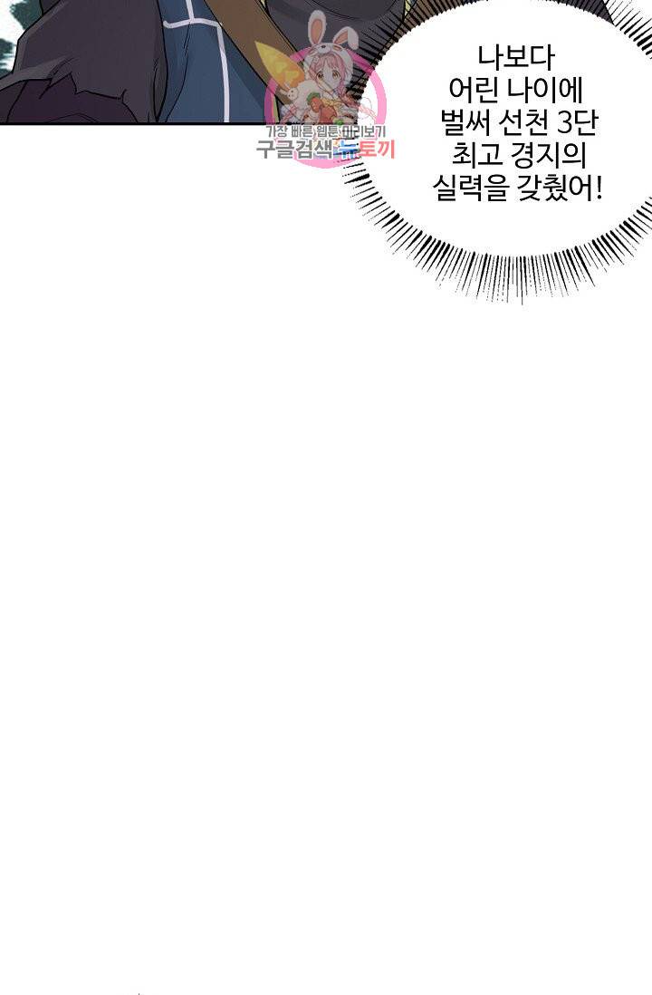 검역창궁 141화 13