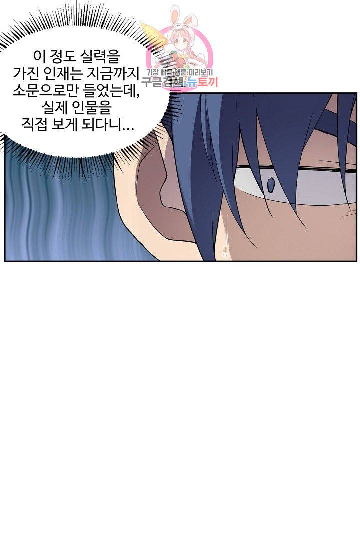 검역창궁 141화 14