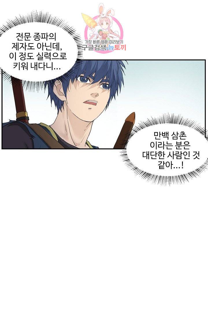 검역창궁 141화 19
