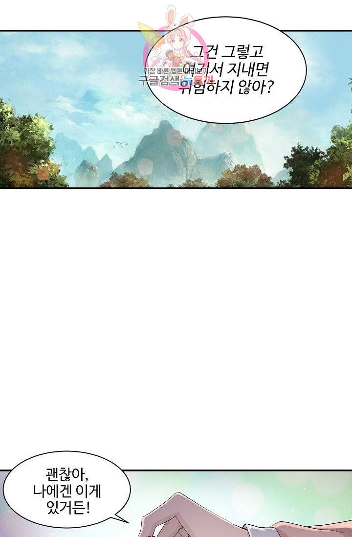 검역창궁 141화 20