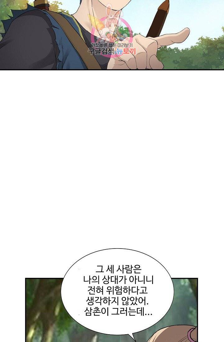 검역창궁 141화 23