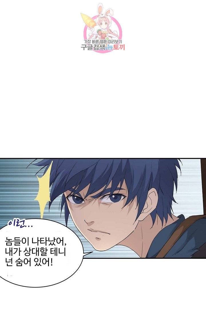 검역창궁 141화 36