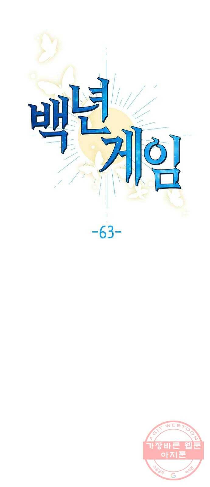 백년게임 63화 1