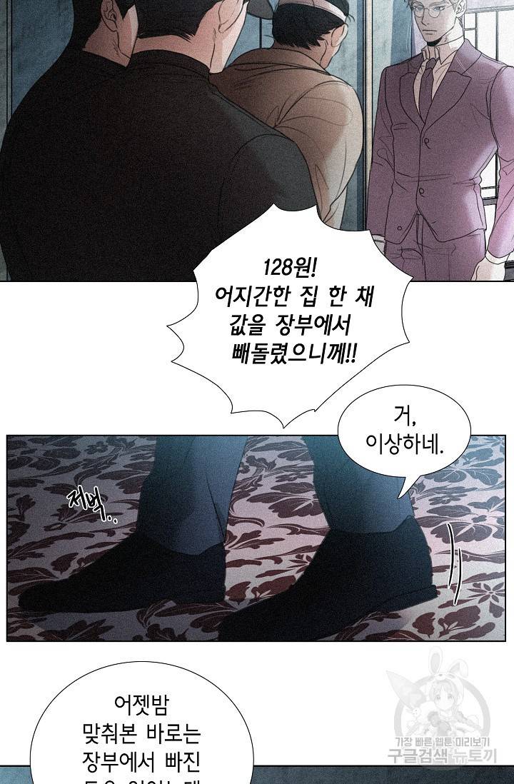 우연한 친구 48화 2
