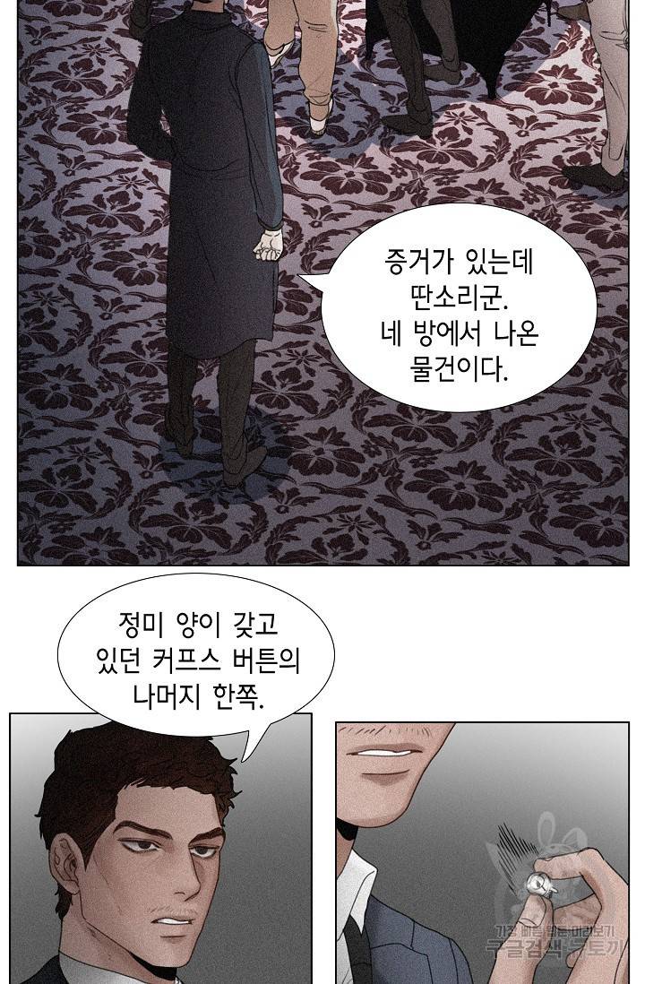 우연한 친구 48화 6