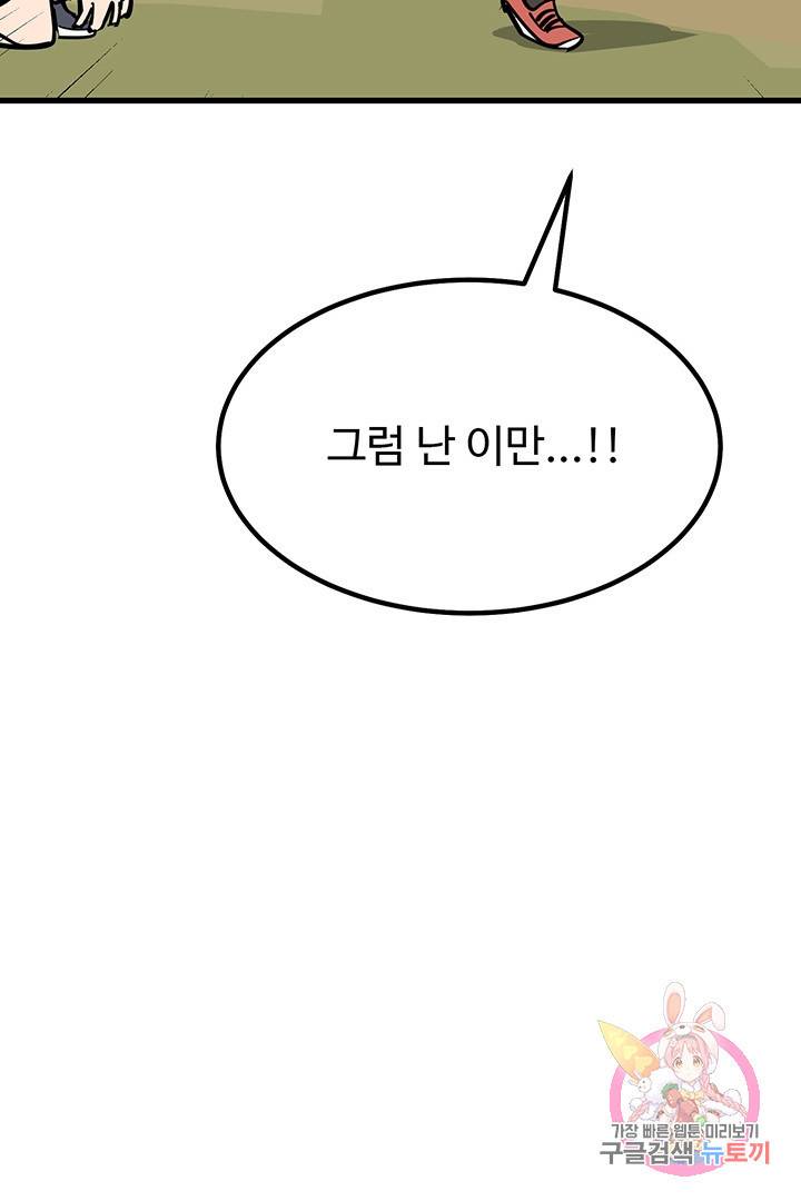 킬러 5 58화 24