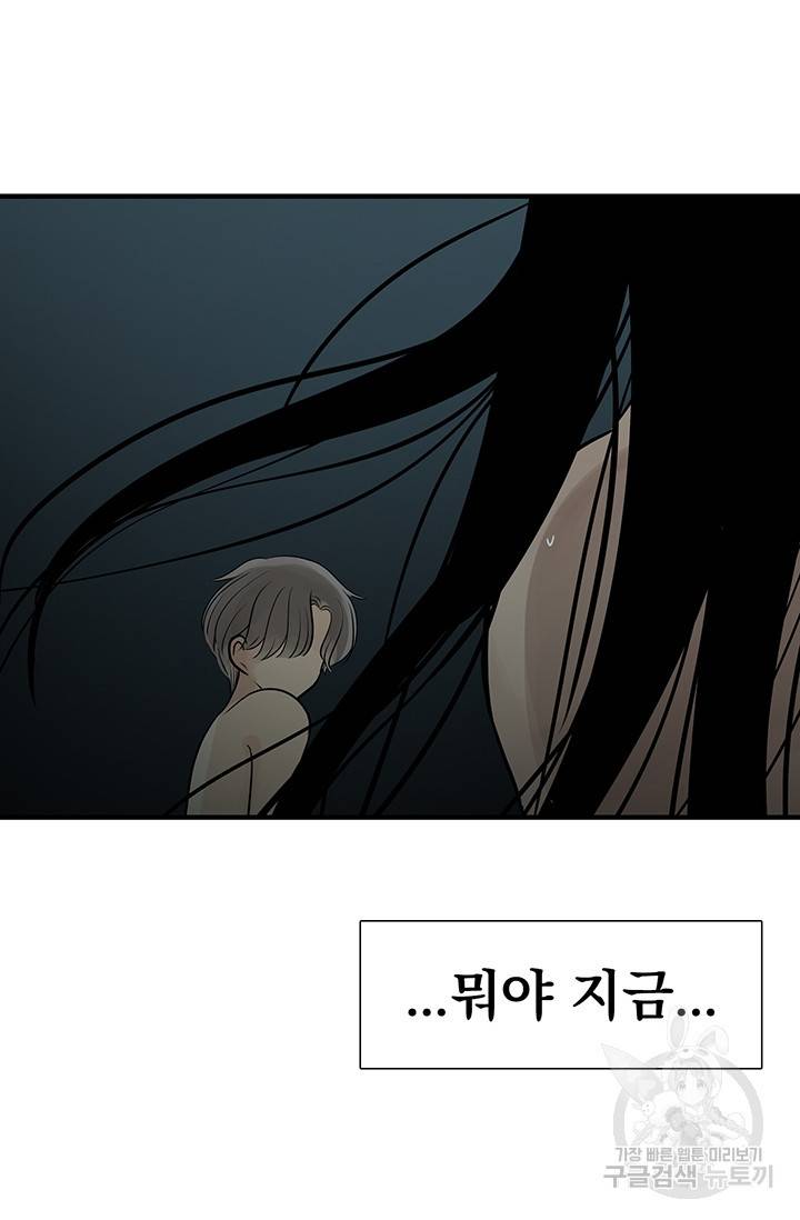 토템의 영역 53화 8