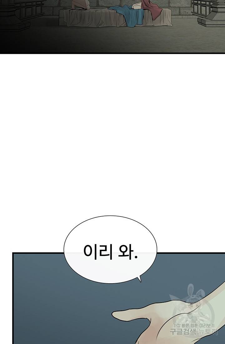 토템의 영역 53화 12