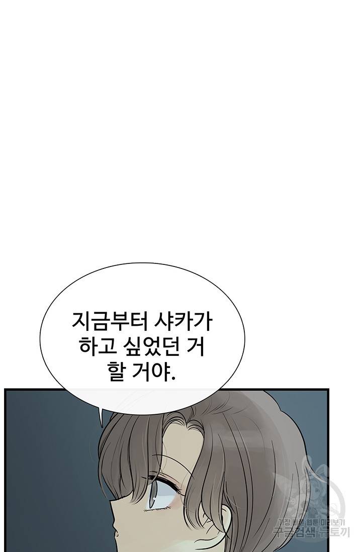 토템의 영역 53화 19