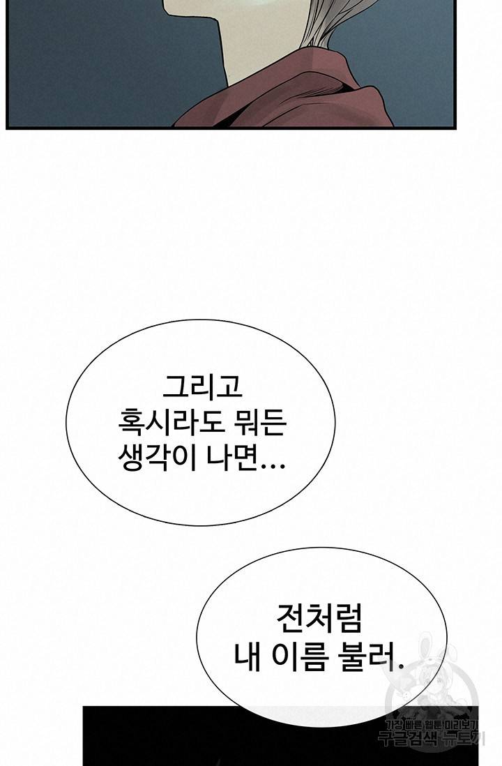 토템의 영역 53화 20