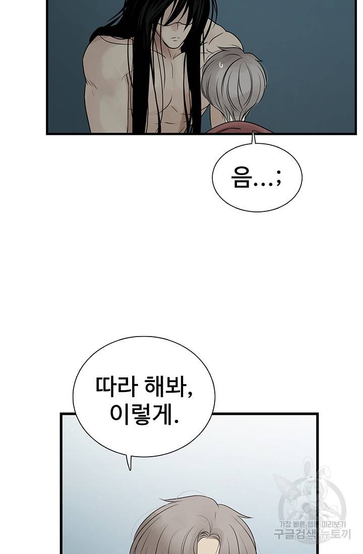 토템의 영역 53화 23