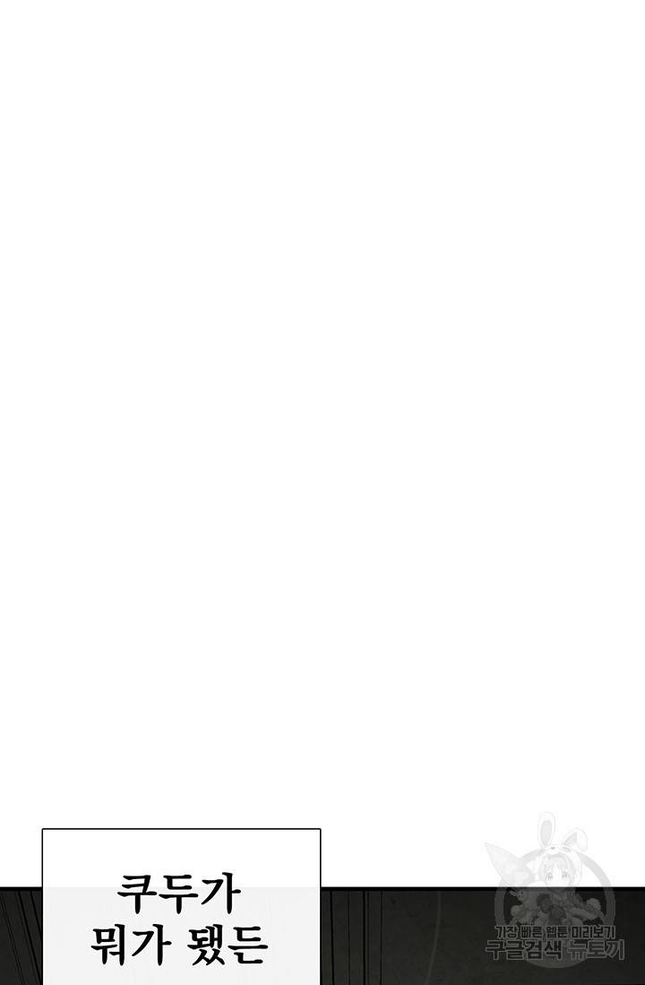 토템의 영역 53화 28